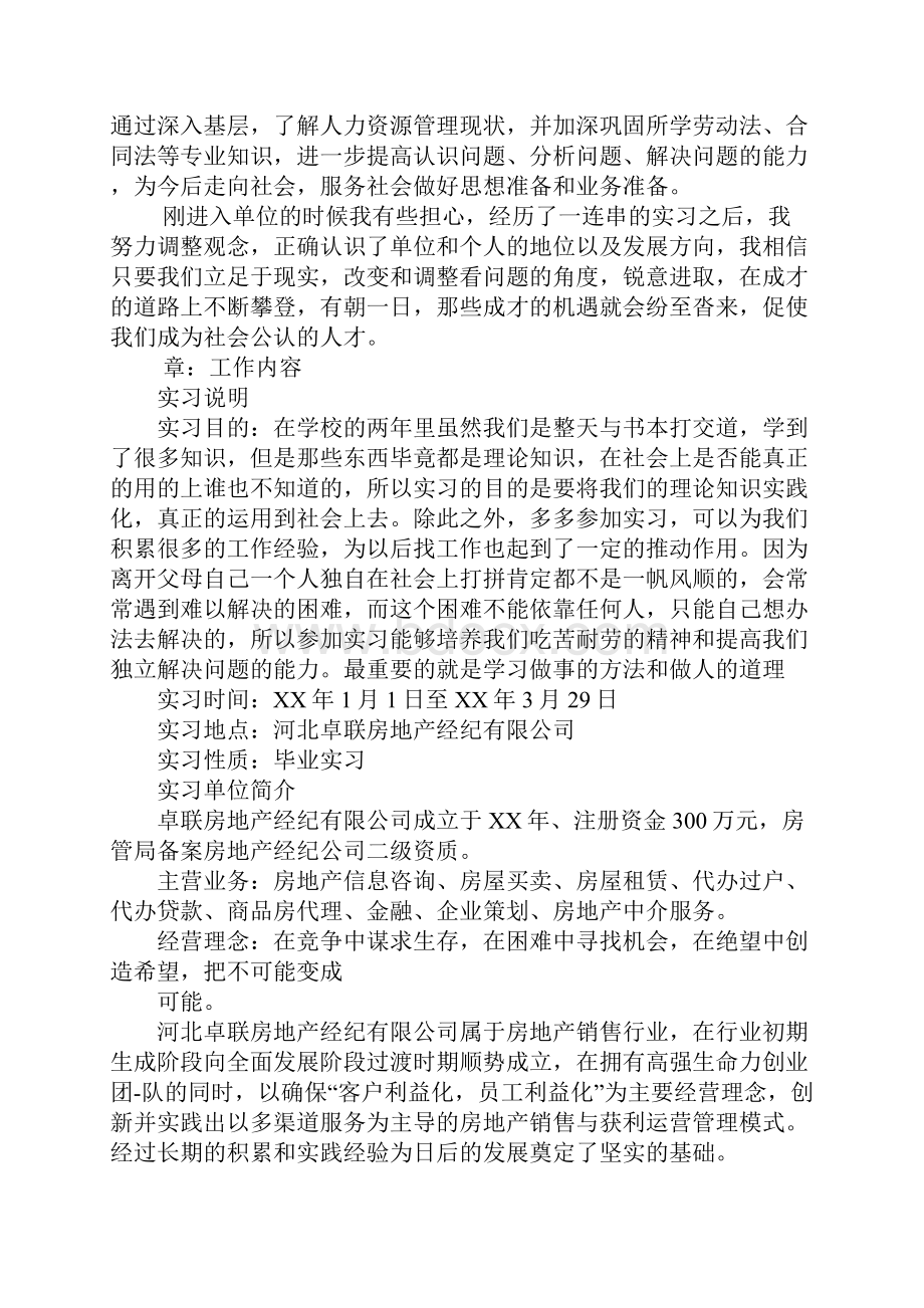 房地产毕业实习报告1.docx_第2页