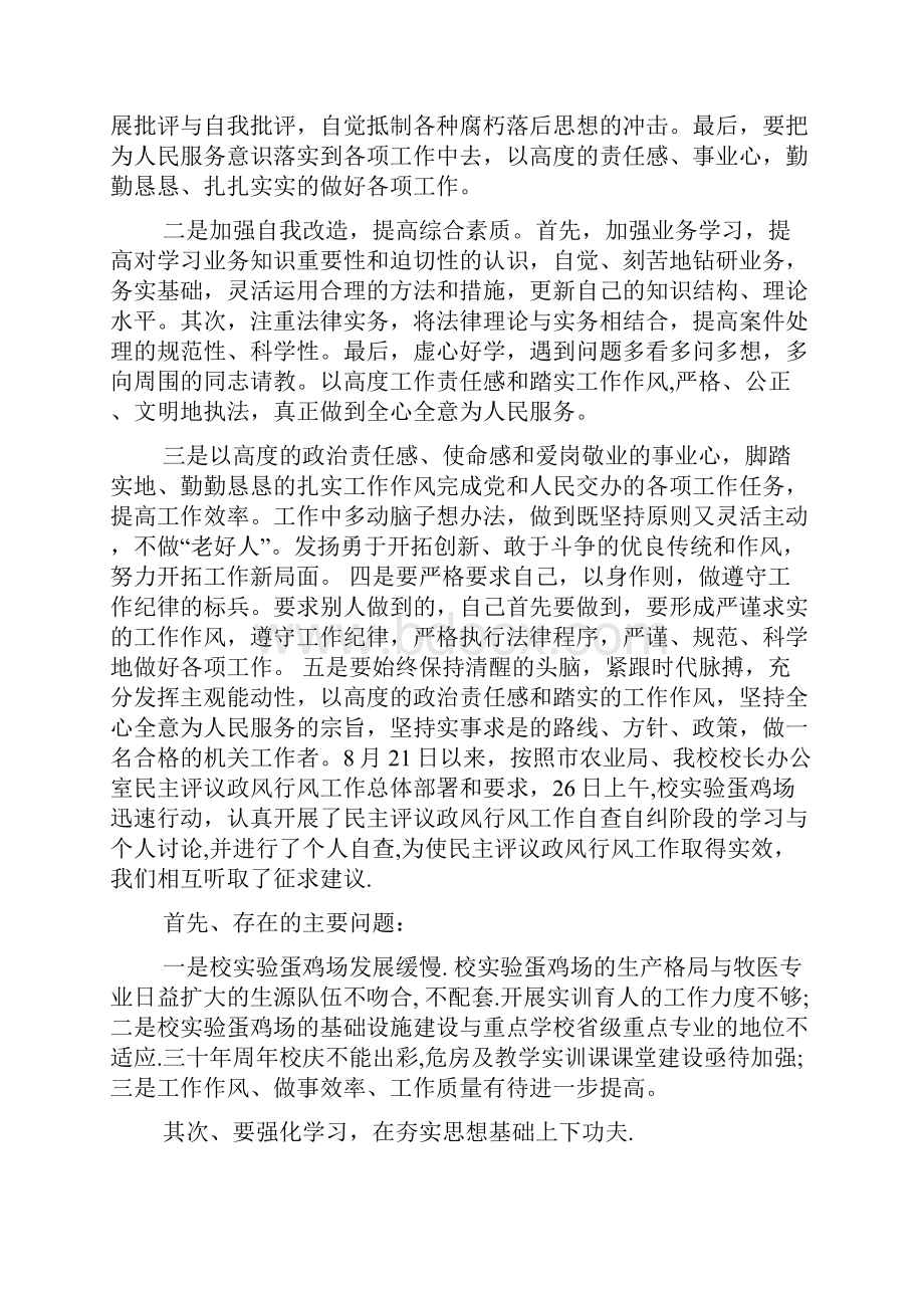 作风建设自查报告及整改措施doc.docx_第3页