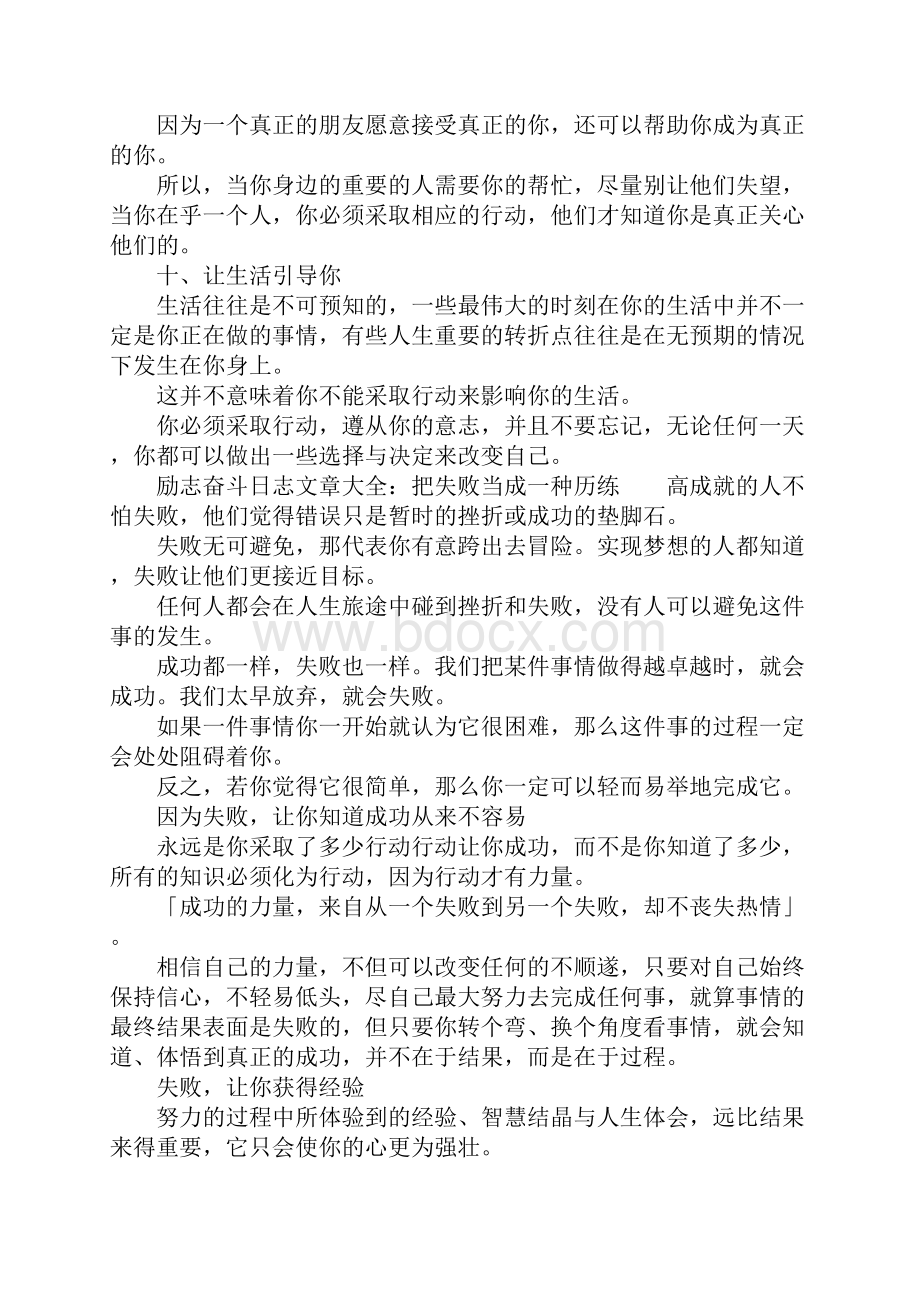 励志奋斗日志文章大全.docx_第3页