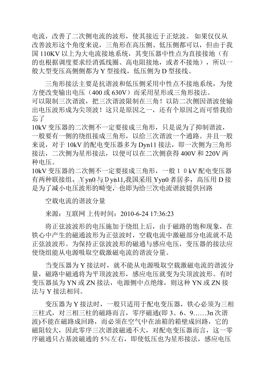 变压器接法对谐波的影响.docx_第2页