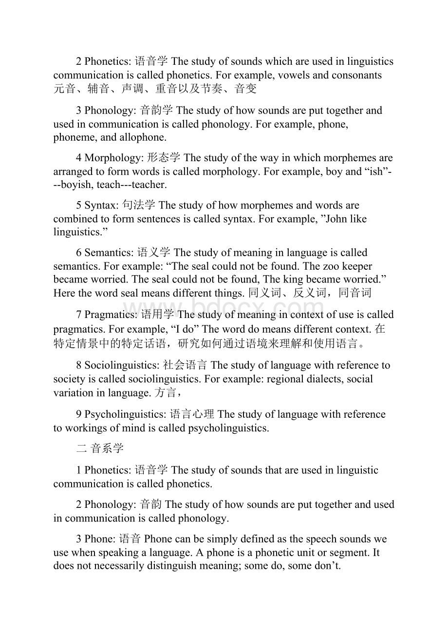 英语语言学名词.docx_第2页