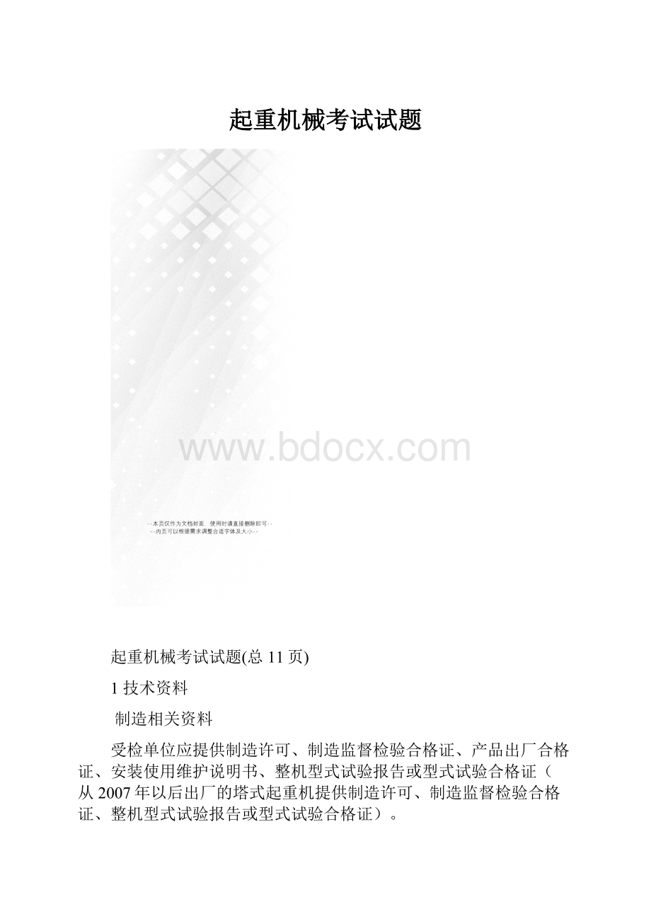 起重机械考试试题.docx