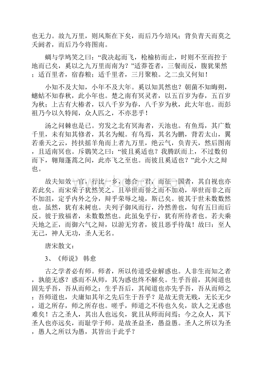 高中生必背古诗文.docx_第2页