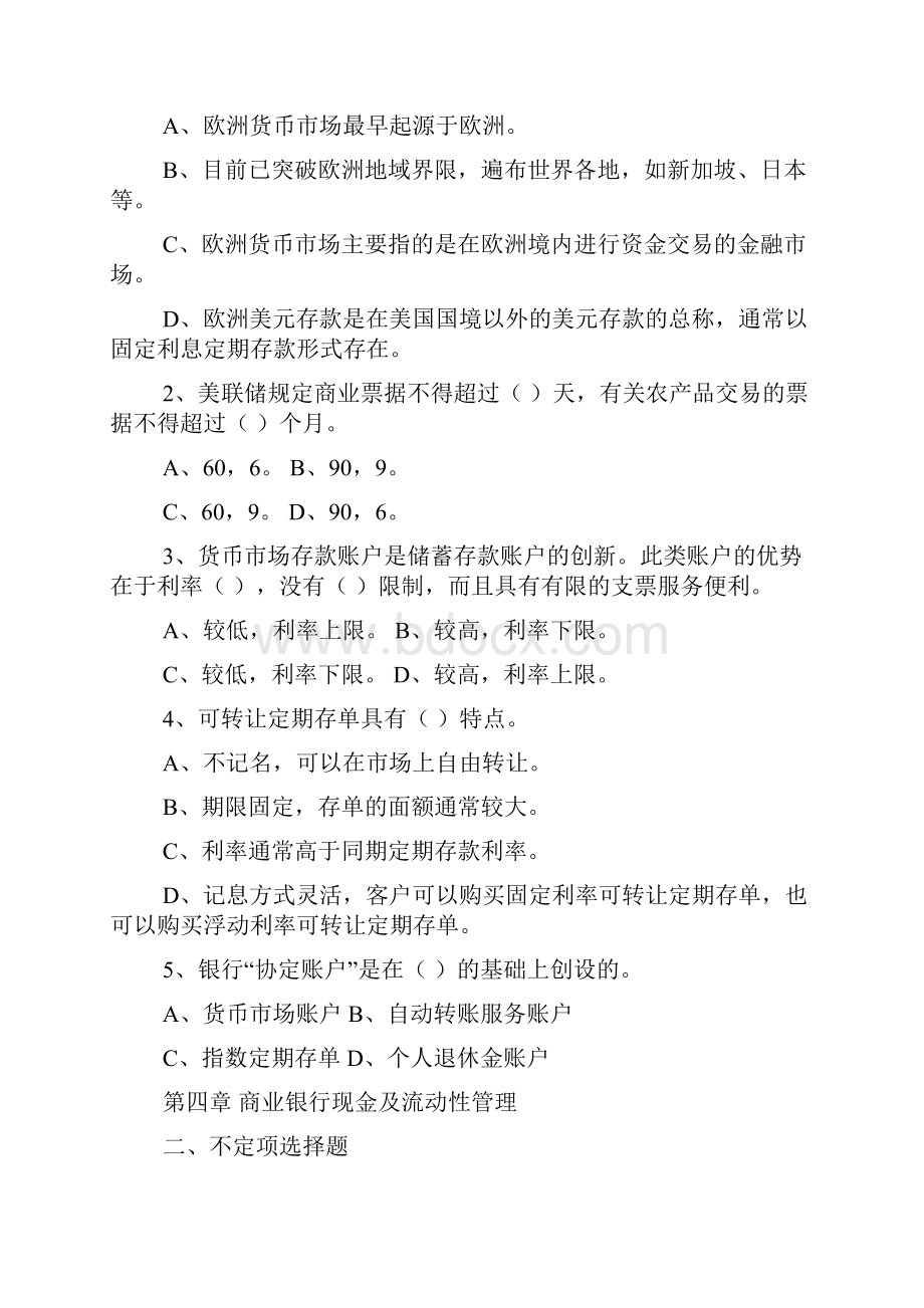 《商业银行业务与经营》习题集学生用.docx_第3页