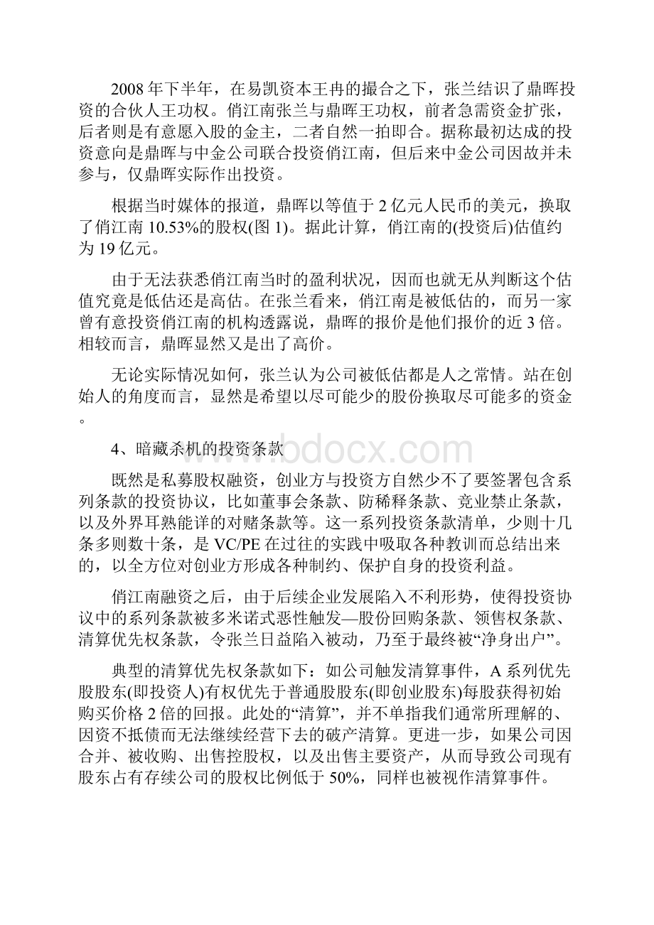 案例一俏江南张兰股权之争案例分析.docx_第3页