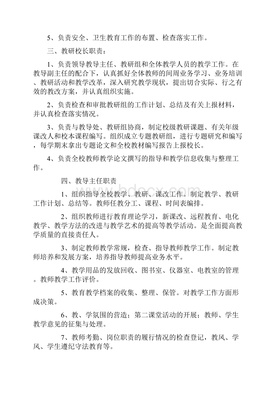 学校领导班子分工和岗位职责.docx_第2页