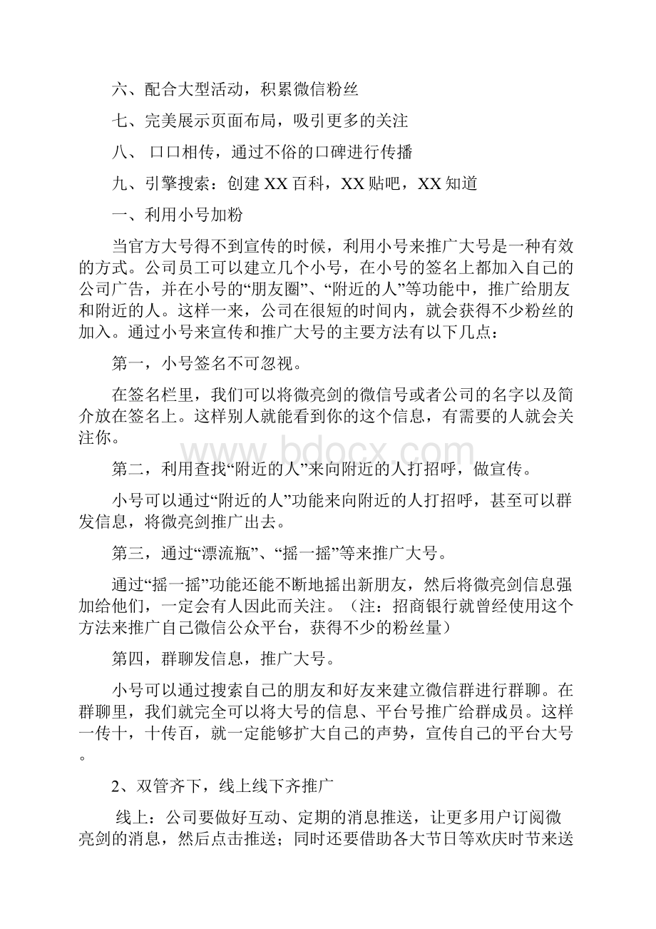 微信公众号的推广方案.docx_第2页