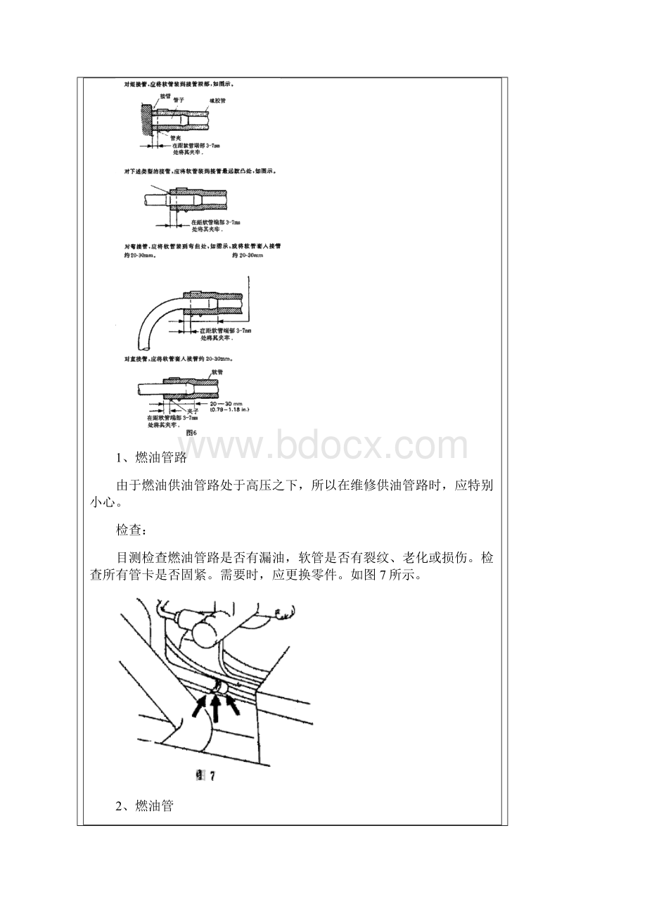 长安铃木羚羊电喷轿车燃油系统车上维修讲义.docx_第2页