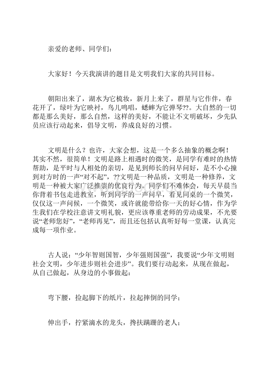 做文明中学生演讲稿范文合集九篇.docx_第3页