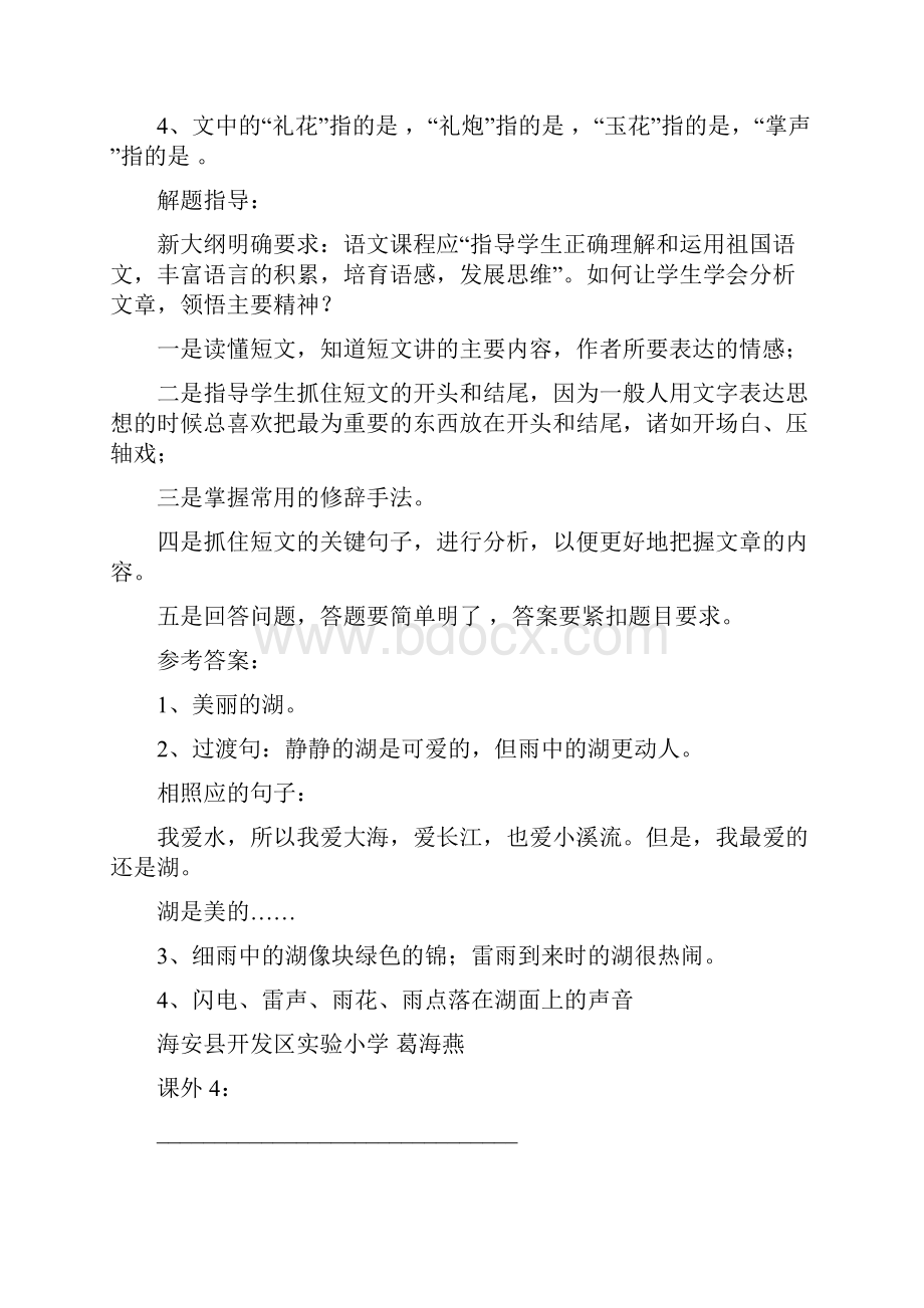 小学六年级语文阅读训练及答案1.docx_第2页