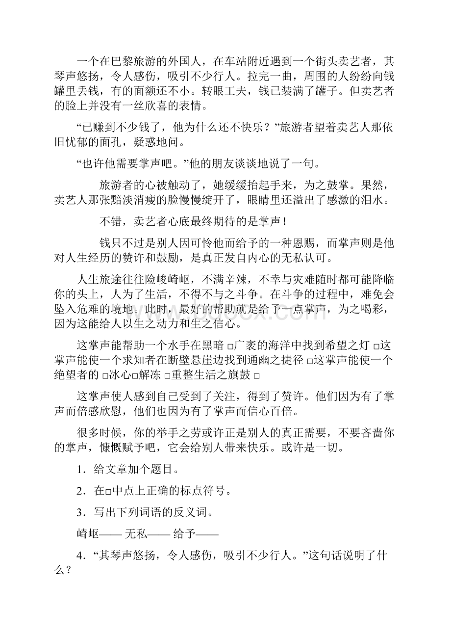 小学六年级语文阅读训练及答案1.docx_第3页