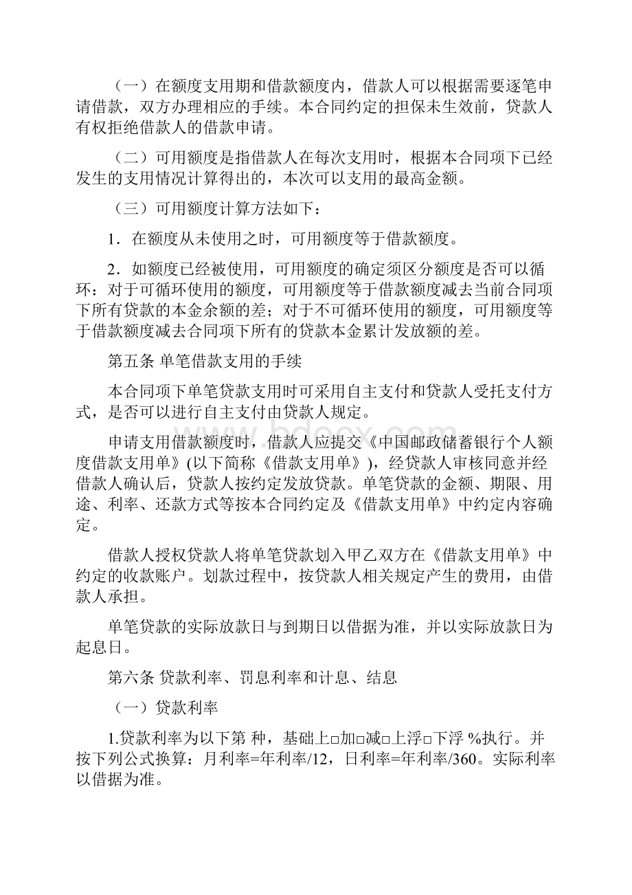 完整版中国邮政储蓄银行个人额度借款合同.docx_第3页