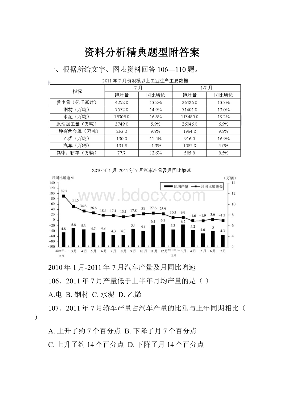 资料分析精典题型附答案.docx