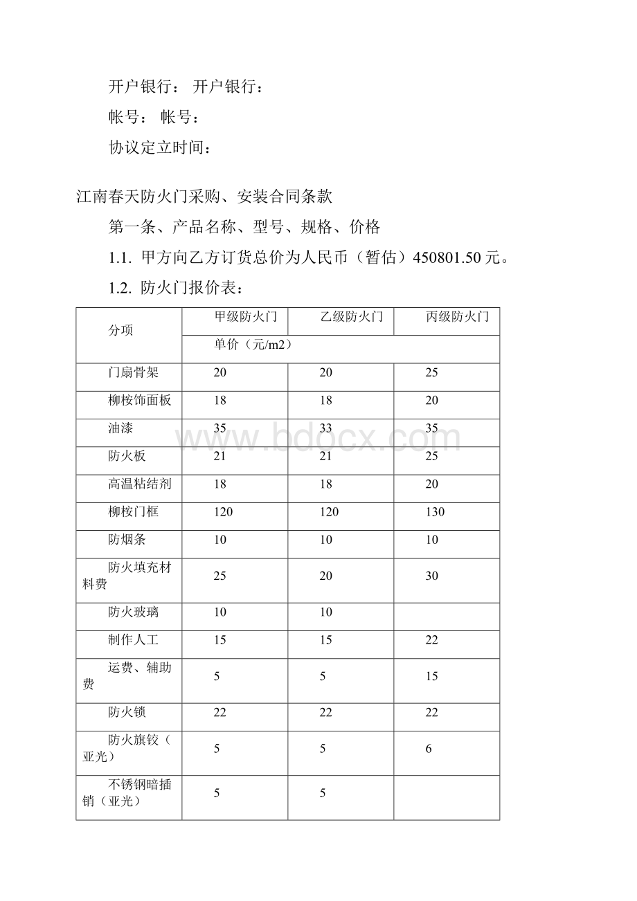 江南防火门合同改.docx_第2页