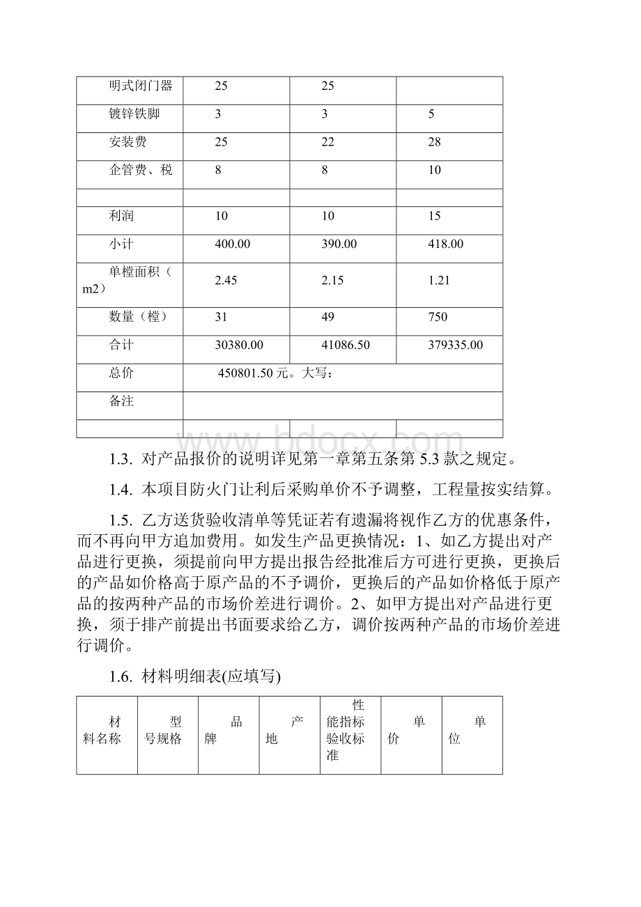 江南防火门合同改.docx_第3页