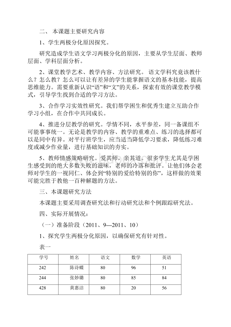 《有效控制高二语文教学两极分化的策略研究》结题报告.docx_第2页