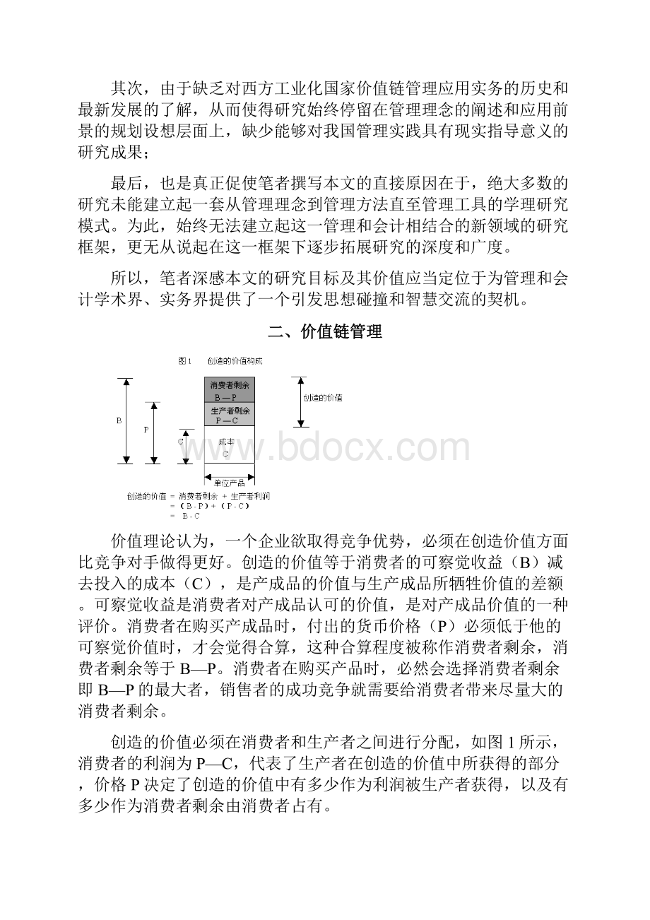 从价值发现到价值创造讲解分析.docx_第2页