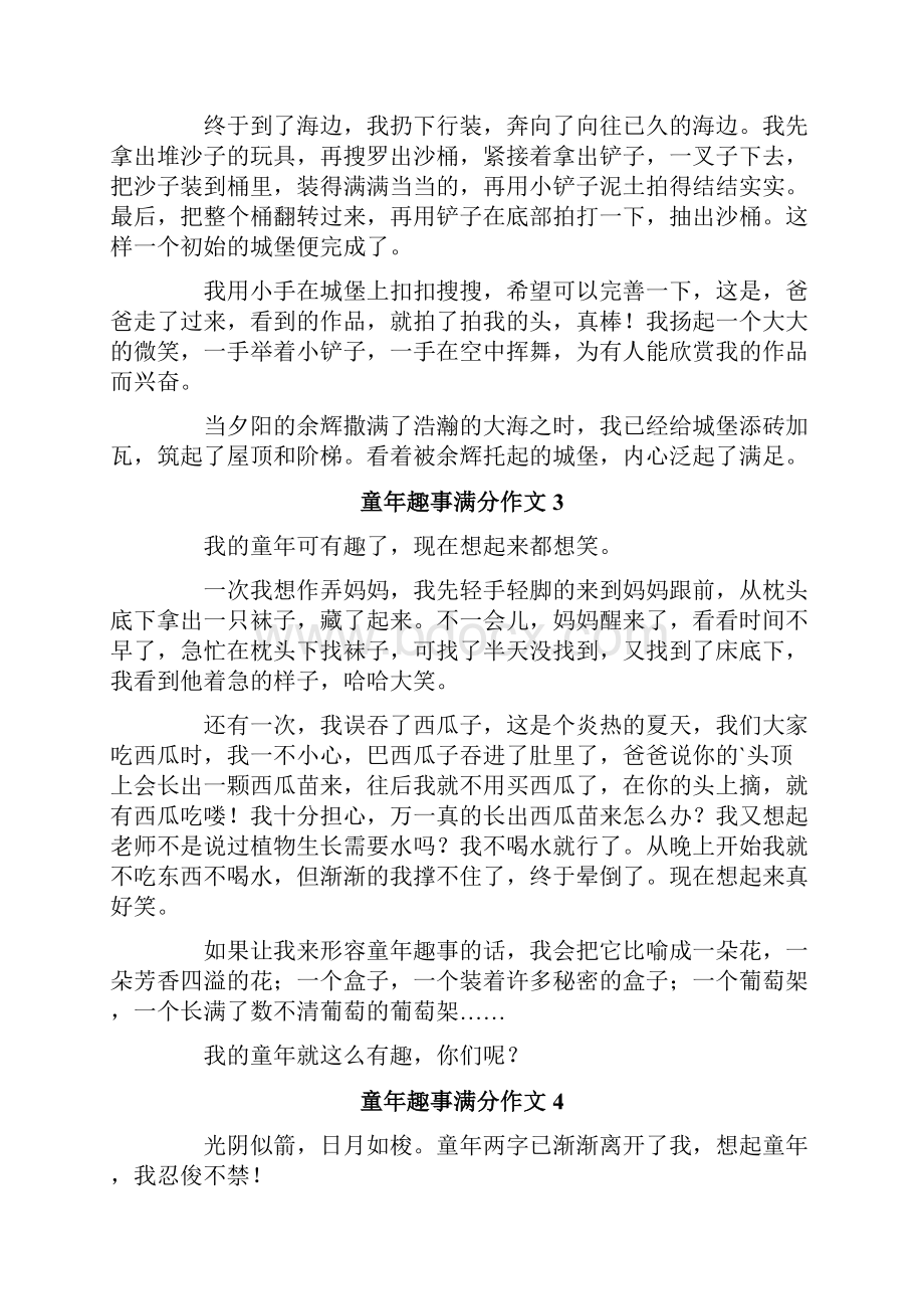 童年趣事满分作文15篇.docx_第2页