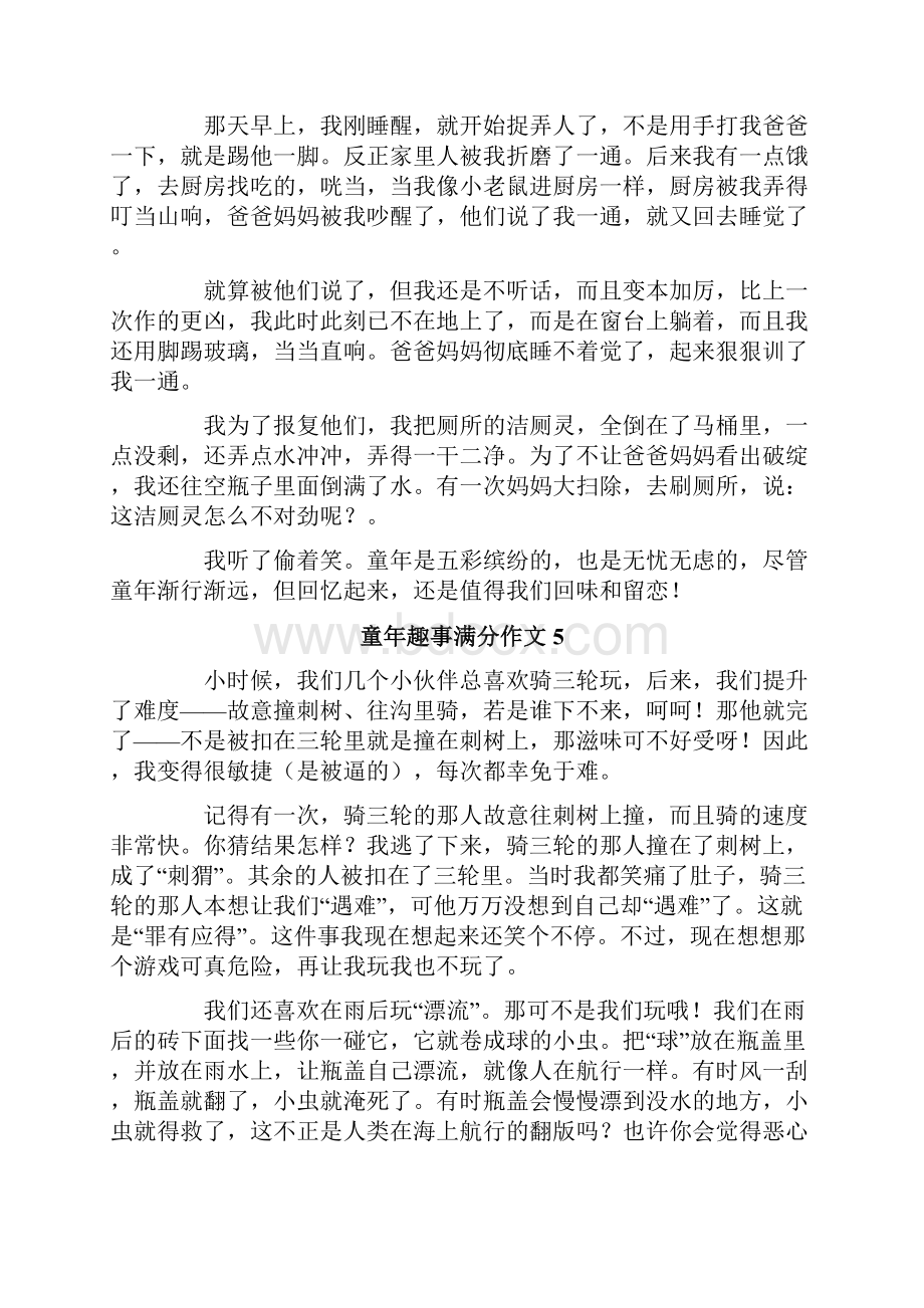 童年趣事满分作文15篇.docx_第3页