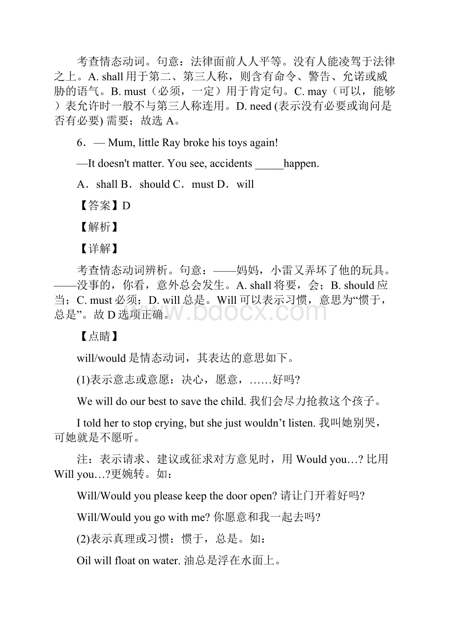 最新情态动词选择题练习和答案.docx_第3页