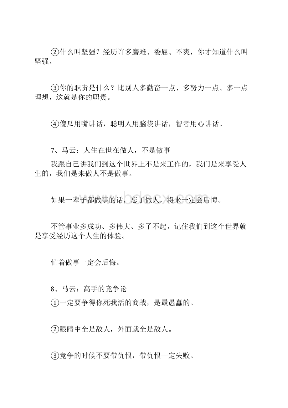 马云成为首富的14条经典名言.docx_第3页