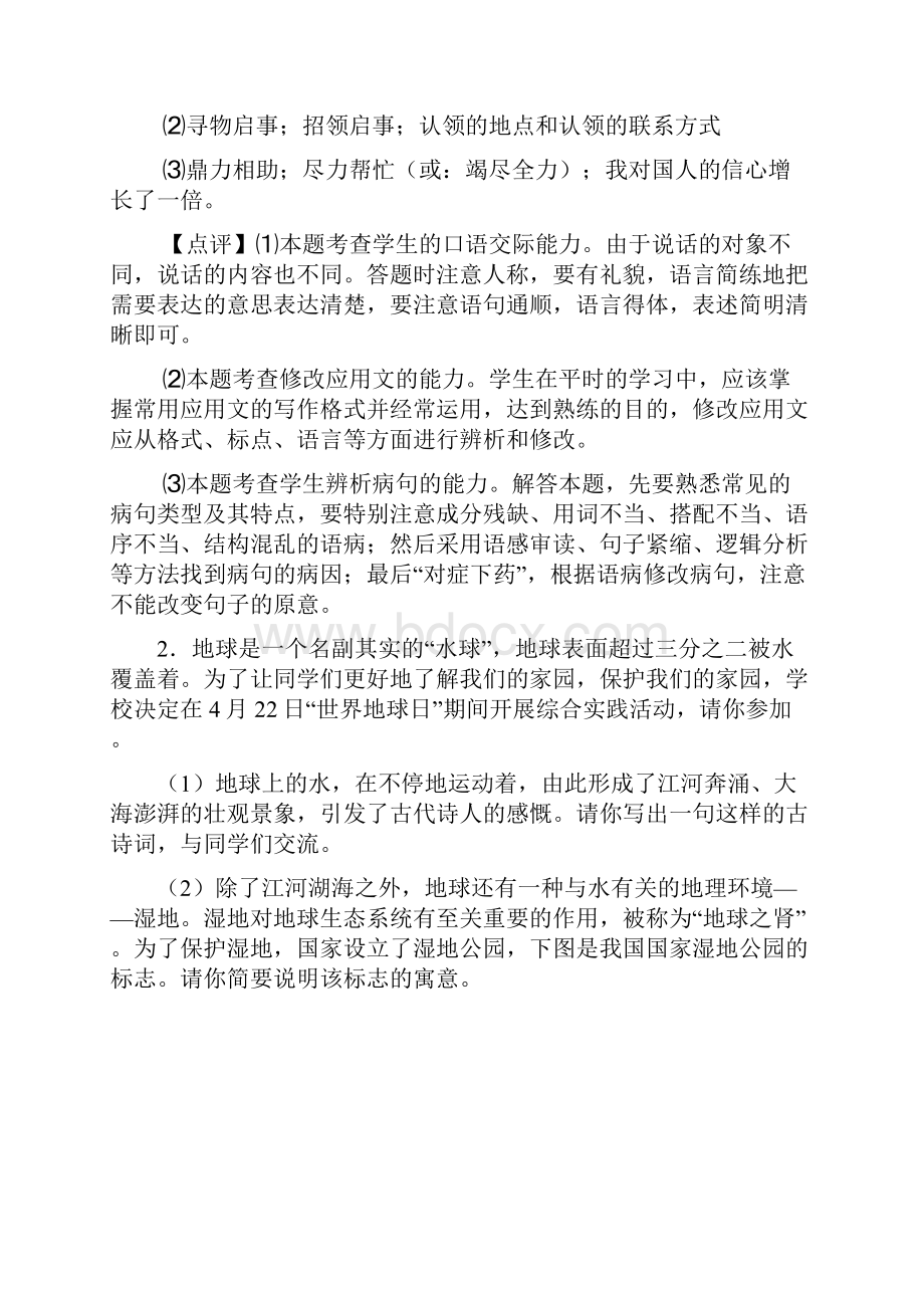 新部编人教版七年级下学期语文综合性学习专项训练及答案.docx_第3页