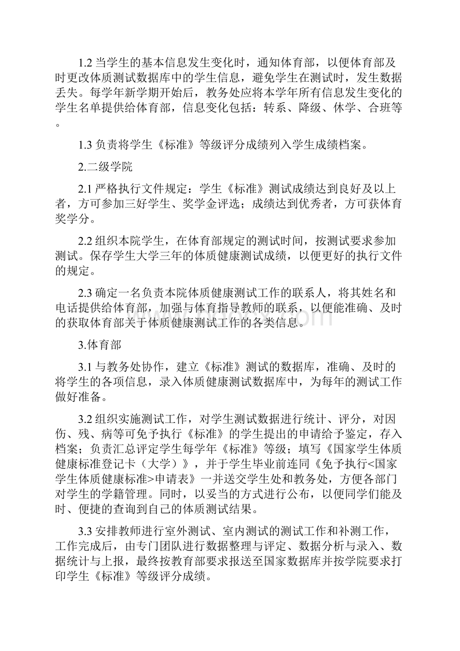 体质健康测试管理和实施办法.docx_第2页