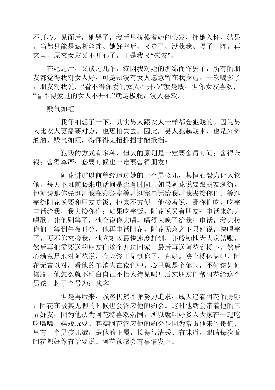 税务爱情哲学不犯贱就没人爱 精品.docx_第2页