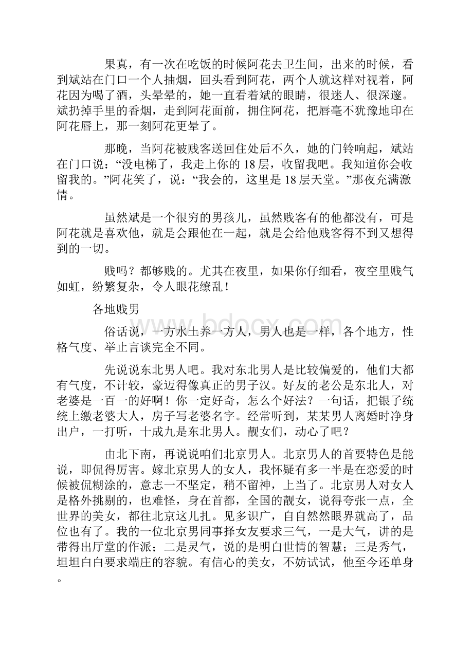 税务爱情哲学不犯贱就没人爱 精品.docx_第3页