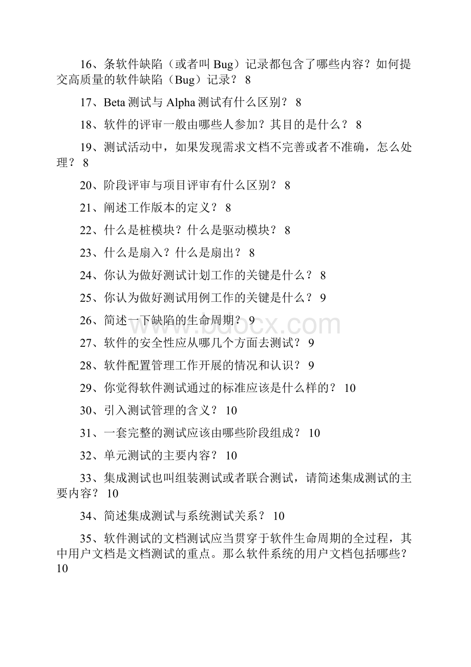 软件测试经典面试题修改.docx_第2页