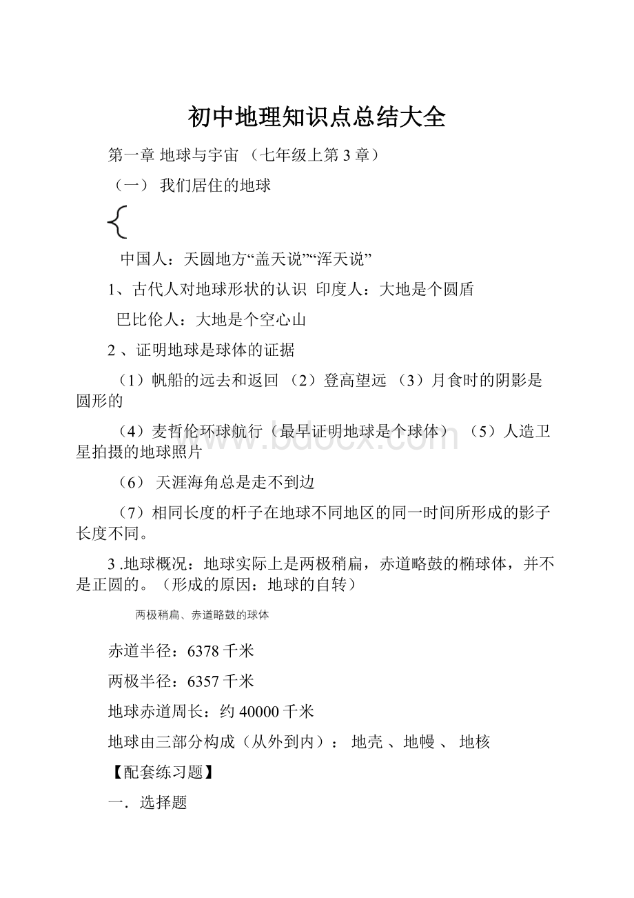 初中地理知识点总结大全.docx