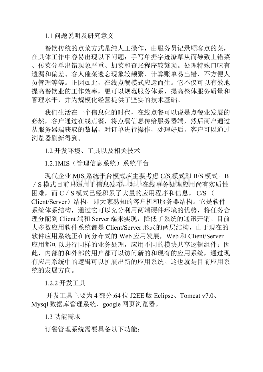 基于java网上订餐系统课程设计.docx_第3页