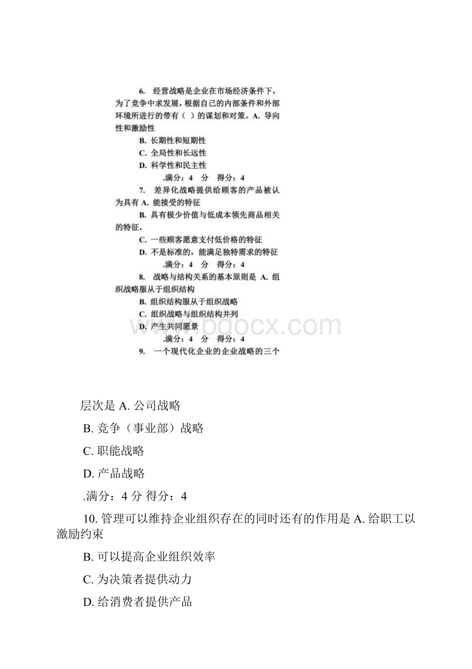 兰大《企业战略管理》14秋在线作业.docx_第3页