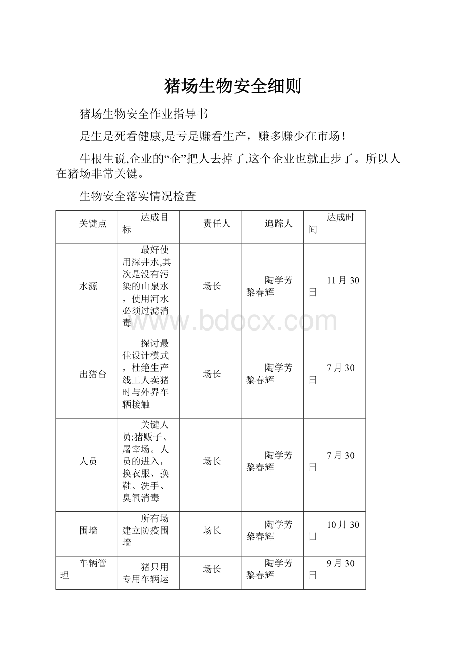 猪场生物安全细则.docx