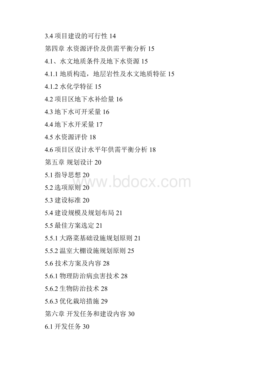 某县35万亩无公害蔬菜示范基地建设项目可行性研究报告.docx_第3页