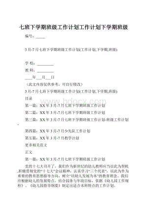 七班下学期班级工作计划工作计划下学期班级.docx