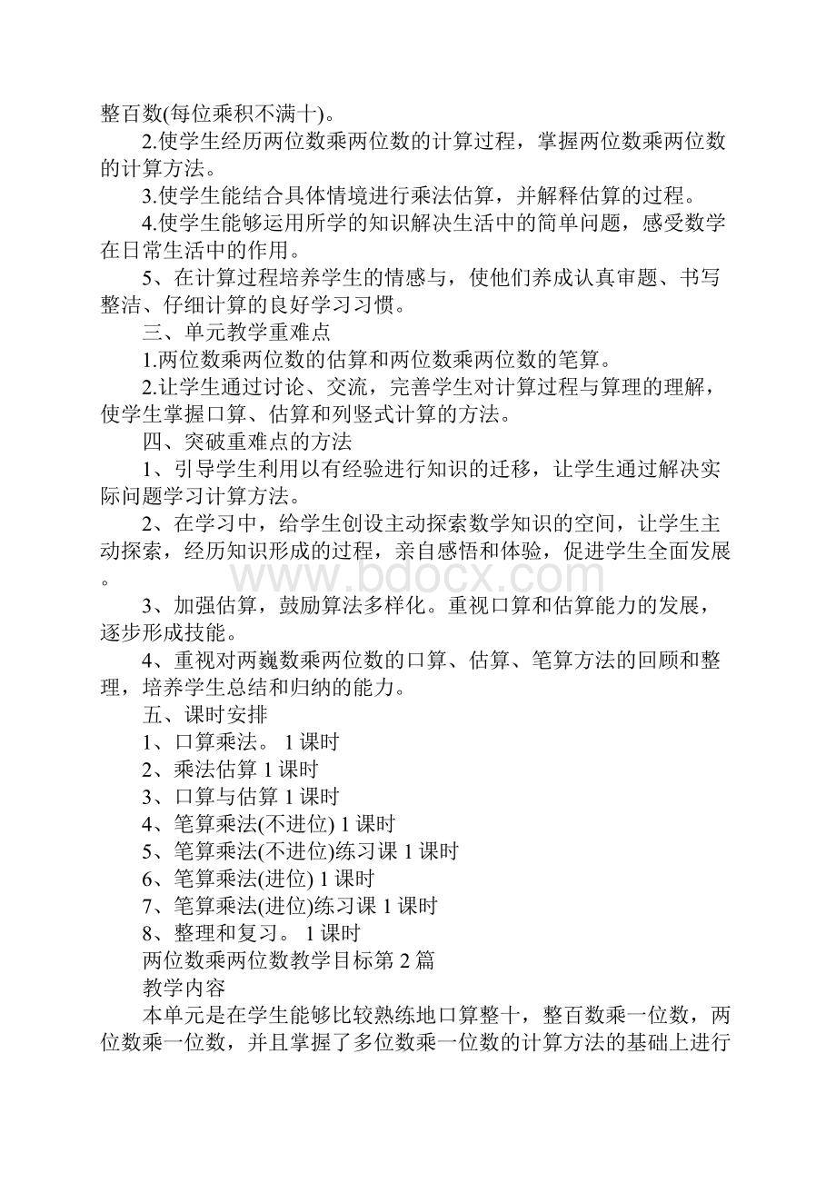 两位数乘两位数教学目标.docx_第3页