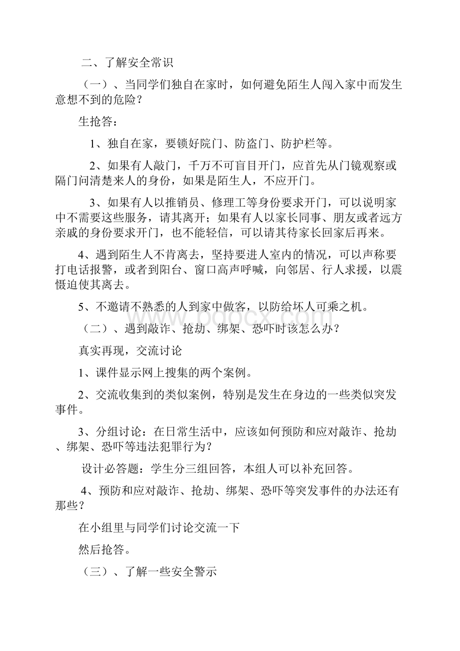 公共安全教育教案初中全一册.docx_第2页