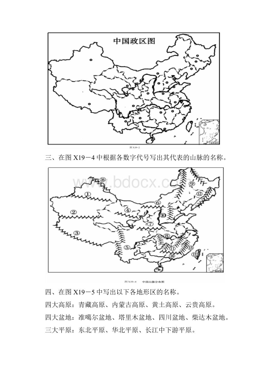 中考地理填图训练.docx_第2页