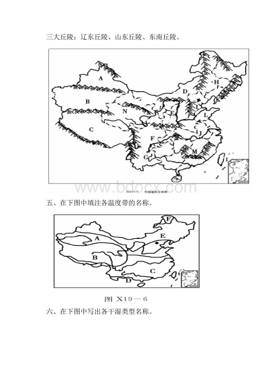 中考地理填图训练.docx_第3页