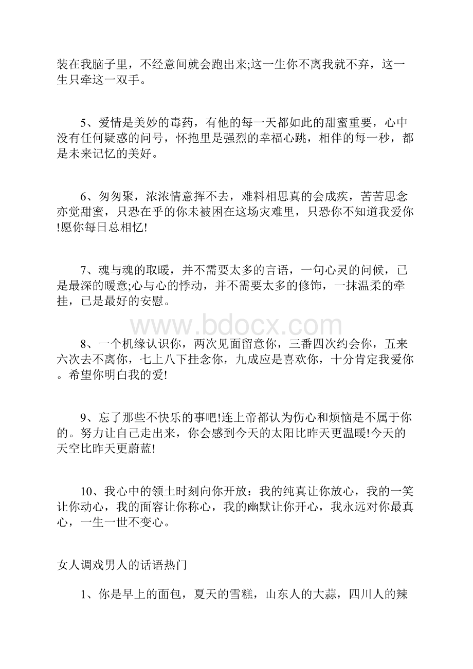 关于女人调戏男人的经典幽默话语和女生聊天的幽默话语.docx_第2页