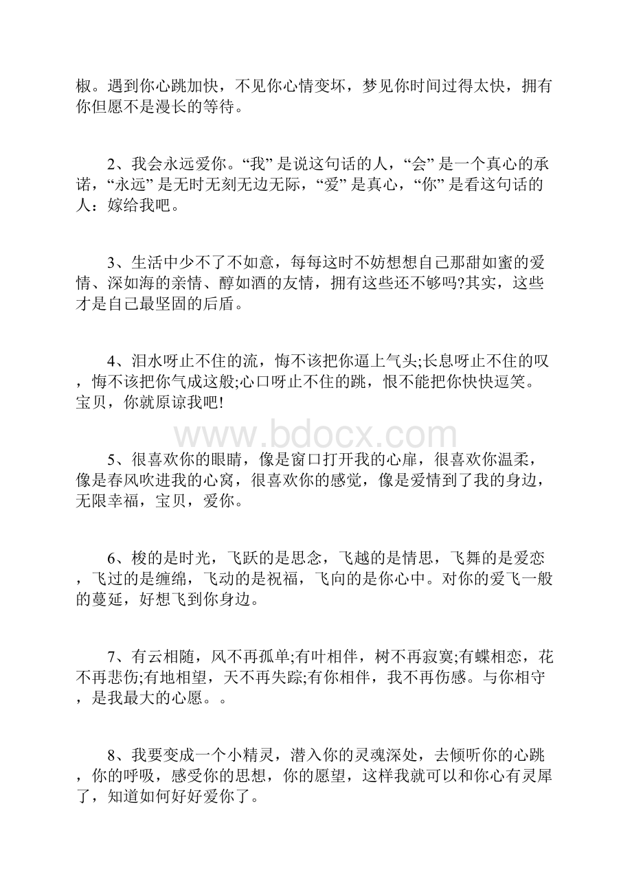 关于女人调戏男人的经典幽默话语和女生聊天的幽默话语.docx_第3页