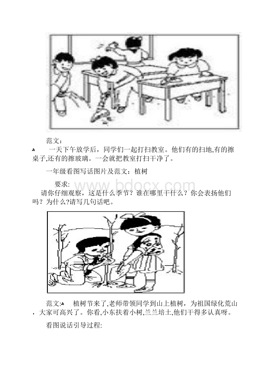 一年级看图写话图片及范文.docx_第2页