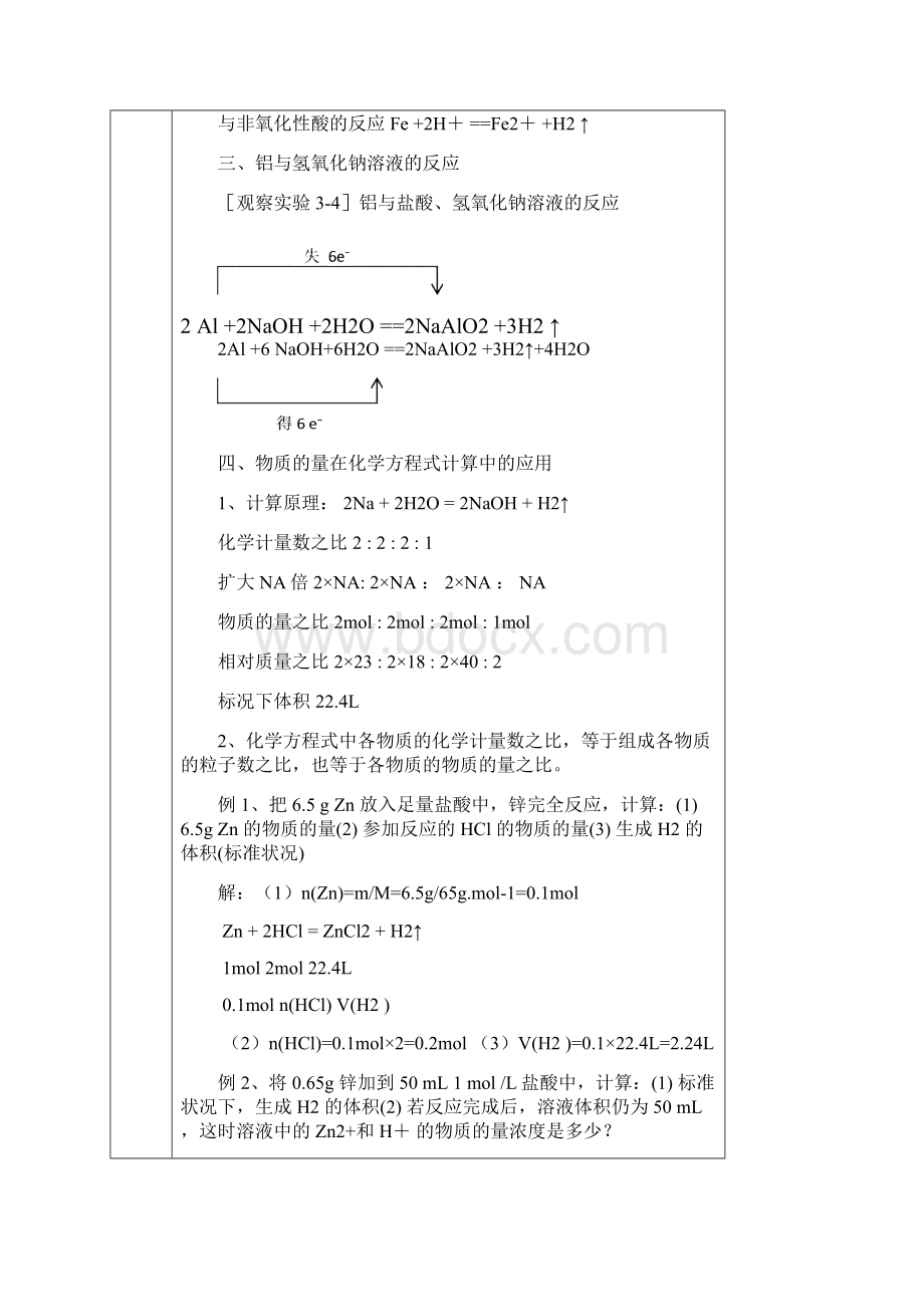 高中化学必修一教案金属的化学性质.docx_第3页