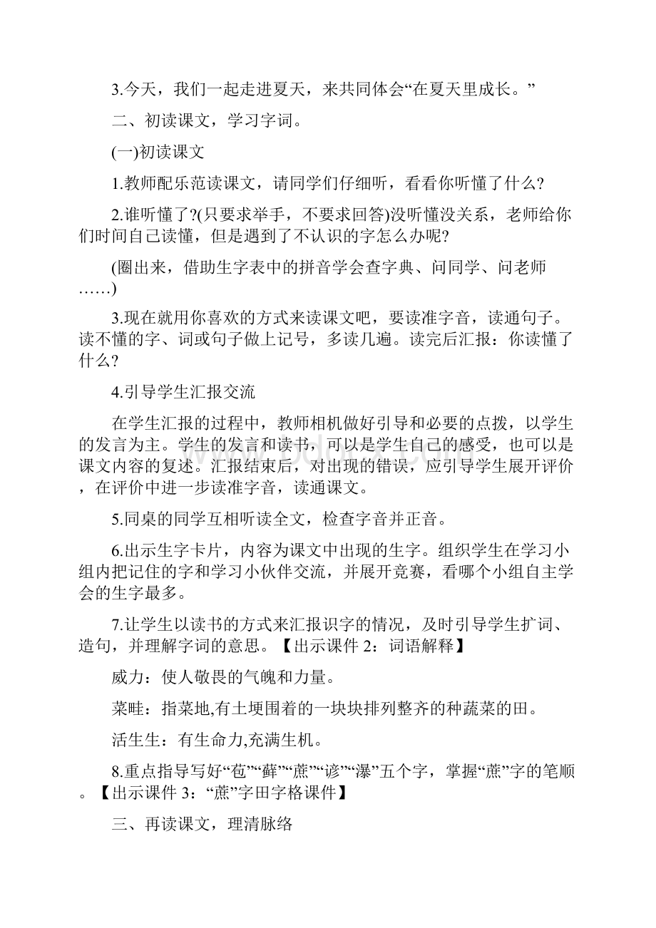 部编版六年级语文上册第五单元教学设计含教学反思.docx_第2页