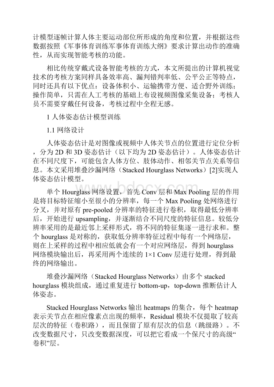 计算机视觉技术在军事体育训练体能考核中的应用.docx_第2页