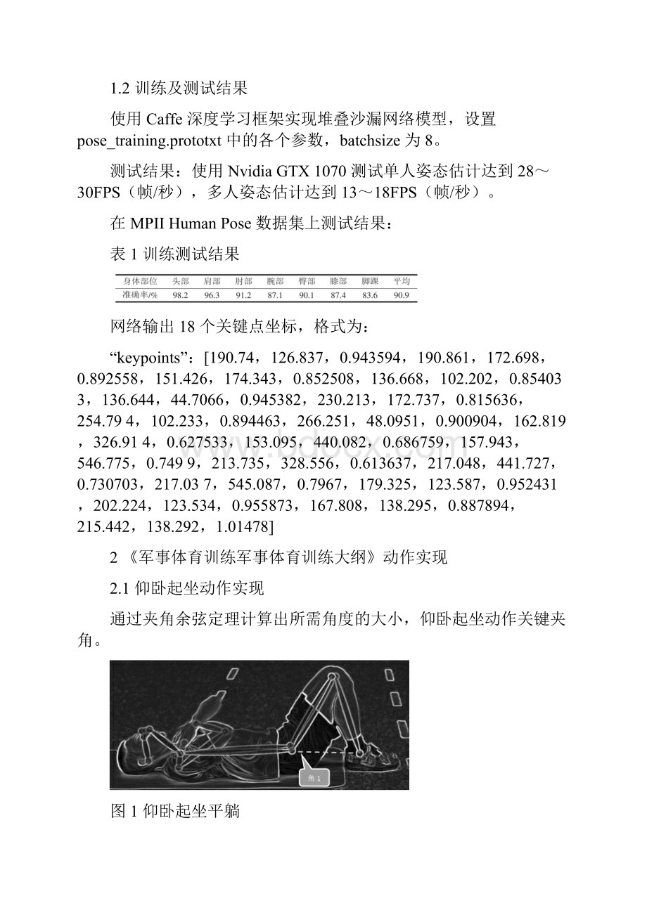 计算机视觉技术在军事体育训练体能考核中的应用.docx_第3页