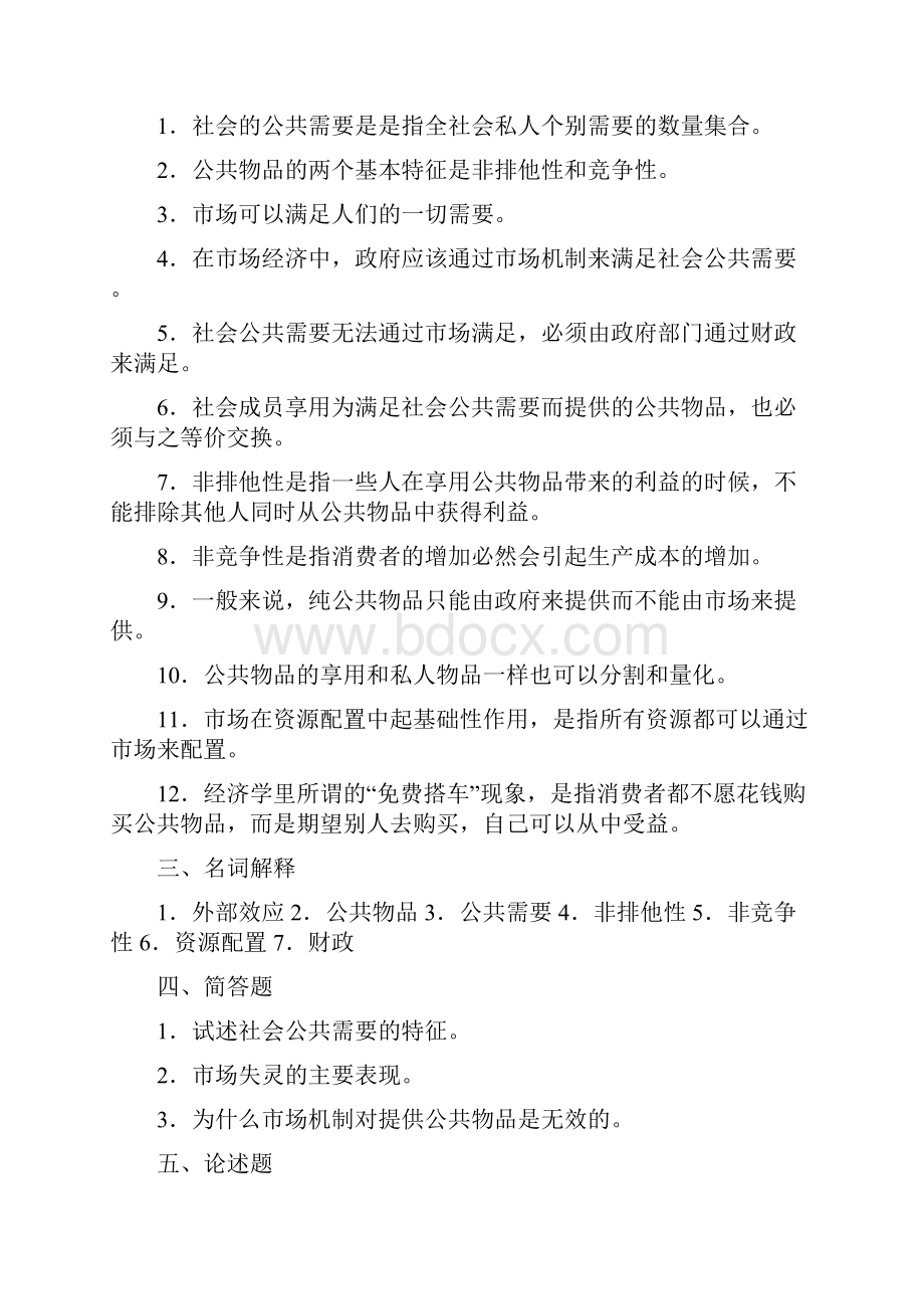 财政知识学知识题及答案解析.docx_第2页