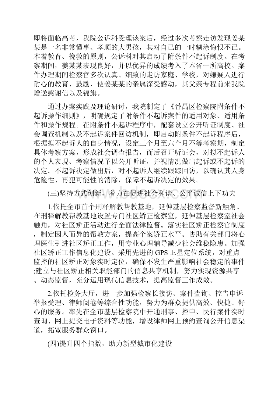 有关司法制度研究毕业论文.docx_第3页