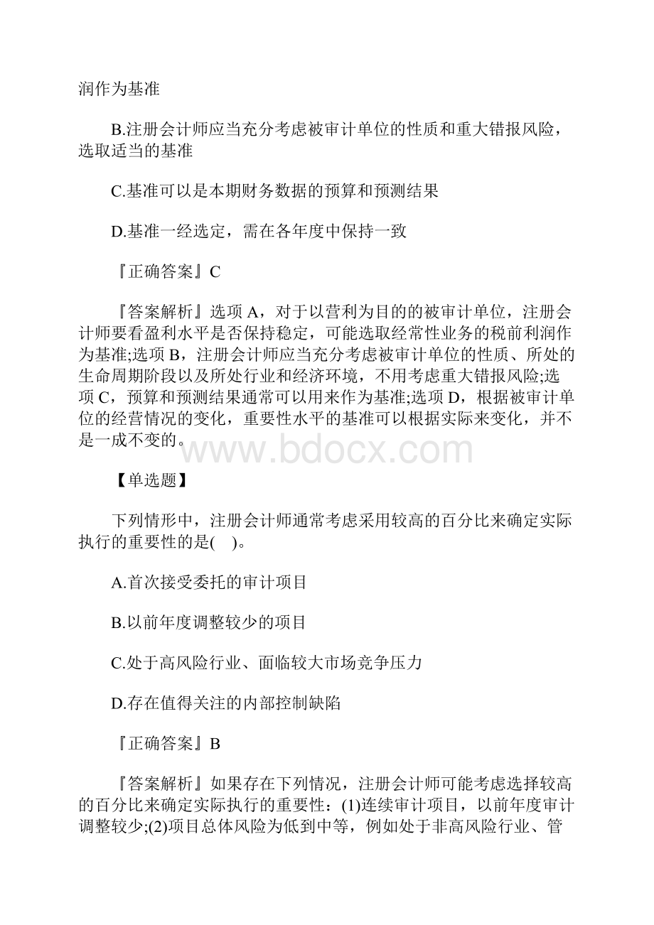 注册会计师考试《审计》高频考点试题4含答案.docx_第2页